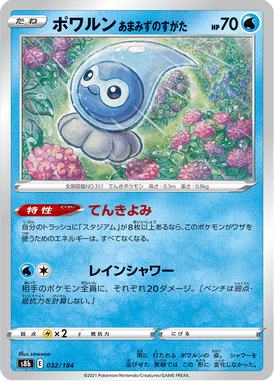 Castform Rainy Form — VMAX Climax 032