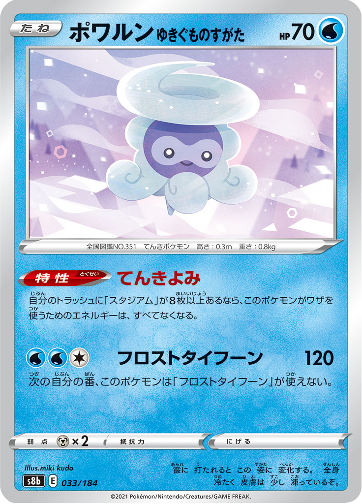 Castform Snowy Form — VMAX Climax 033