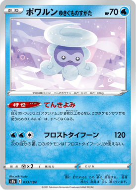 Castform Snowy Form — VMAX Climax 033
