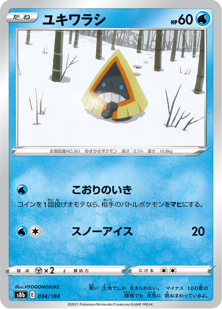 Snorunt — VMAX Climax 034