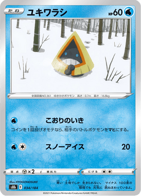 Snorunt — VMAX Climax 034
