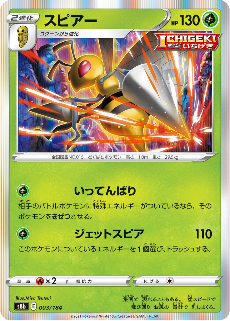 Beedrill — VMAX Climax 003