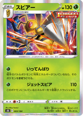 Beedrill — VMAX Climax 003
