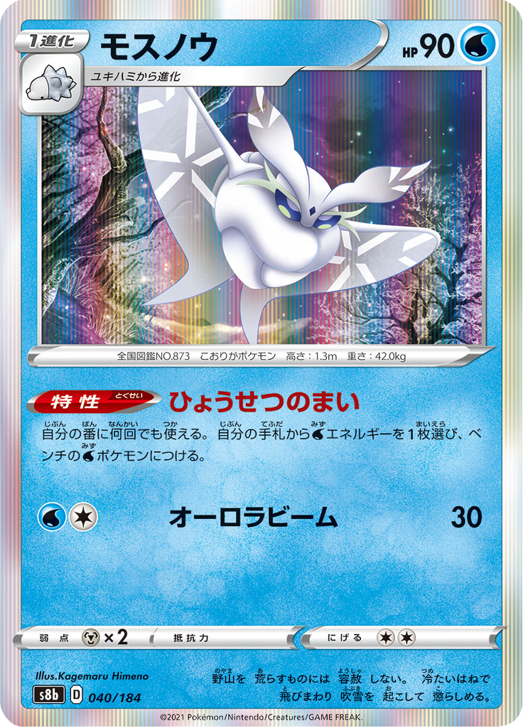 Frosmoth — VMAX Climax 040