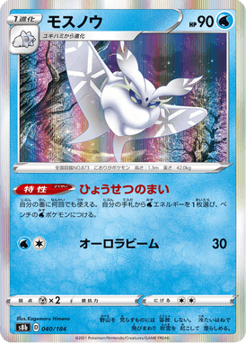 Frosmoth — VMAX Climax 040