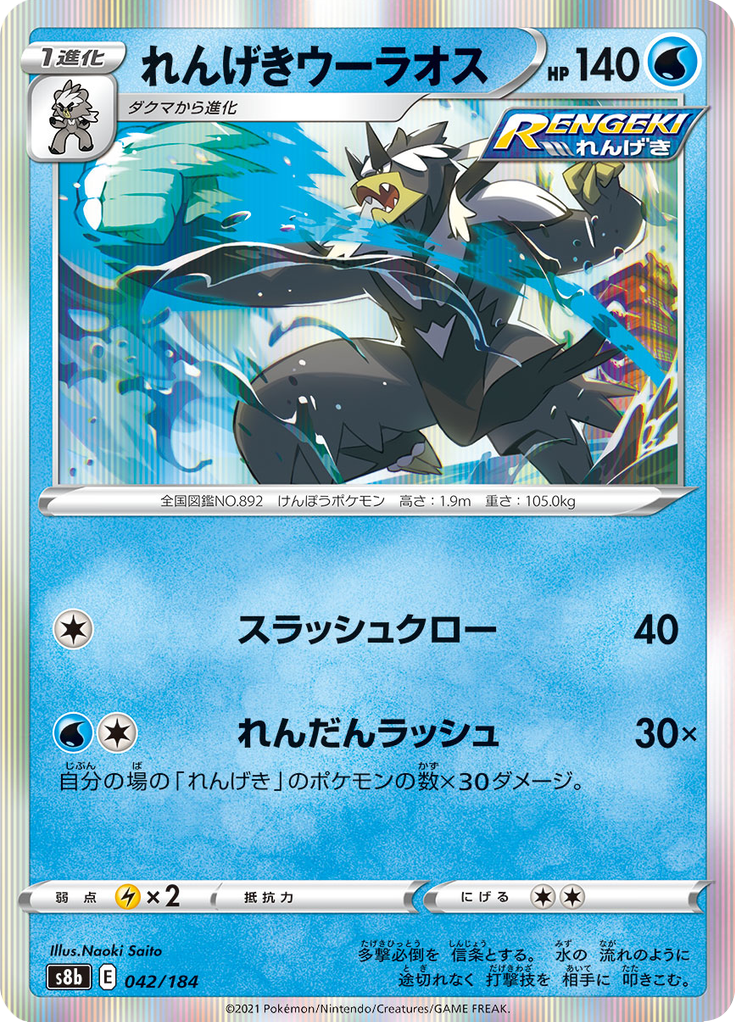 Rapid Strike Urshifu — VMAX Climax 042