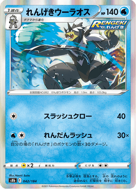 Rapid Strike Urshifu — VMAX Climax 042