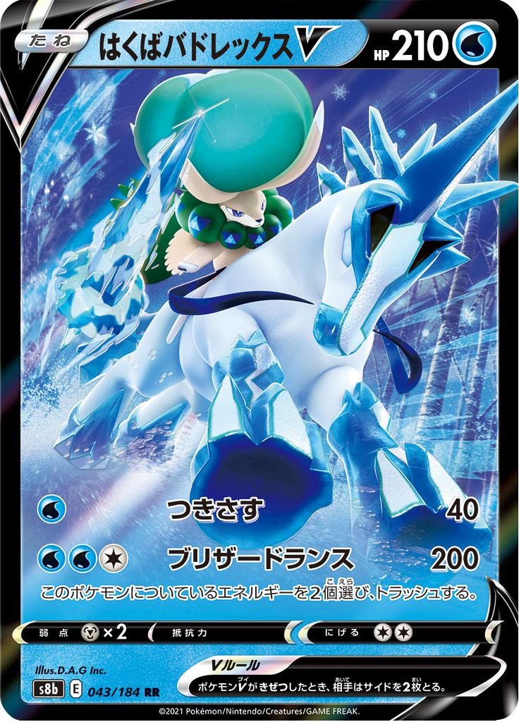 Ice Rider Calyrex V — VMAX Climax 043