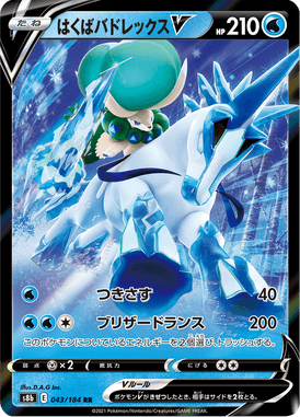 Ice Rider Calyrex V — VMAX Climax 043