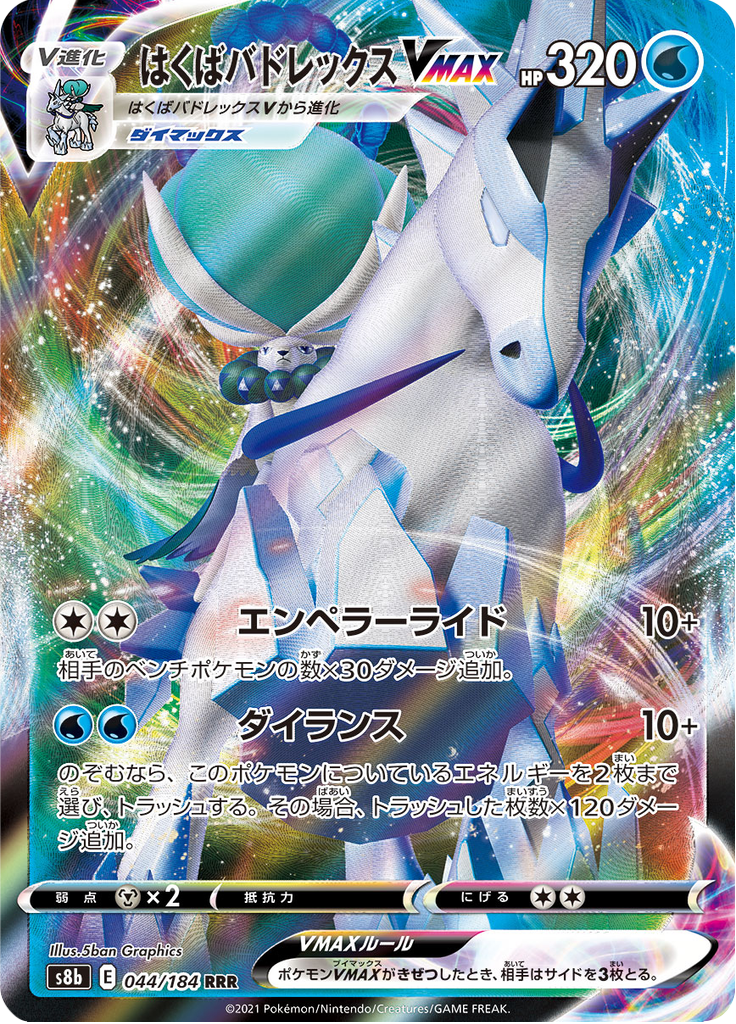 Ice Rider Calyrex VMAX — VMAX Climax 044