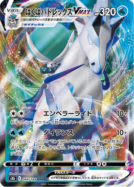 Ice Rider Calyrex VMAX — VMAX Climax 044