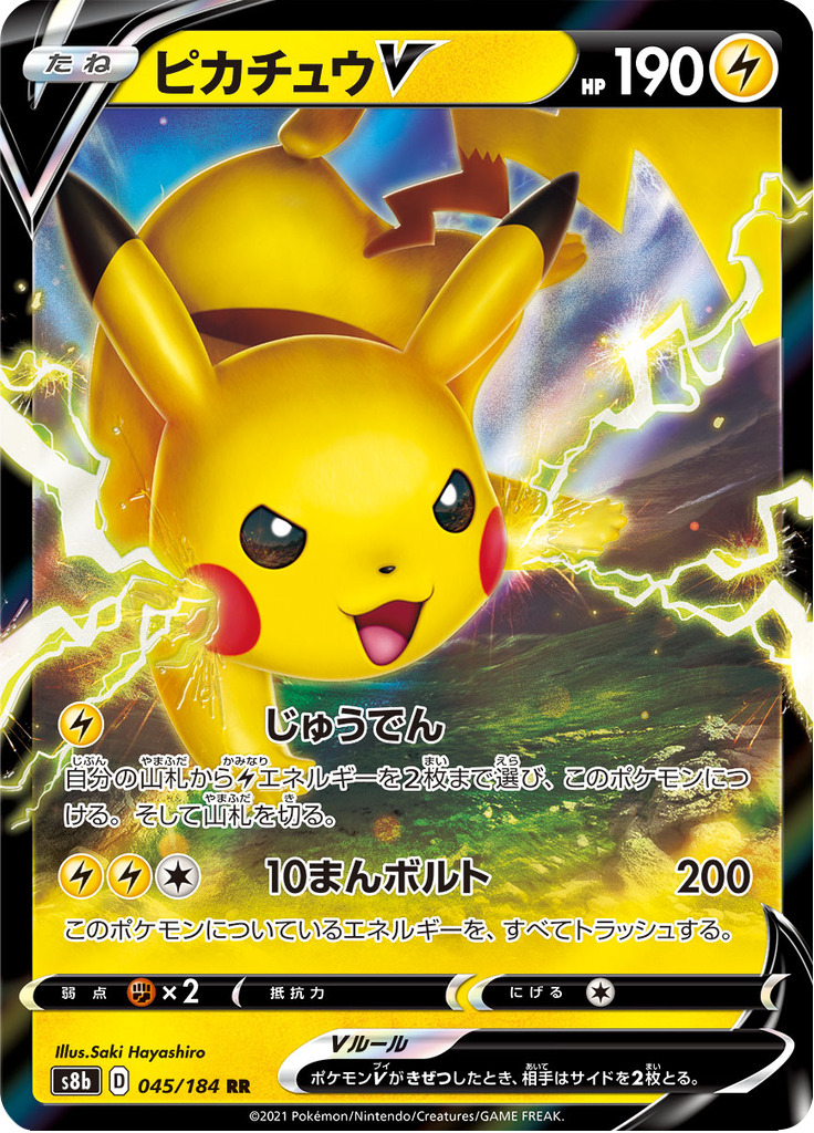 Pikachu V — VMAX Climax 045