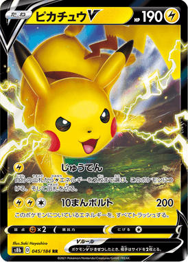 Pikachu V — VMAX Climax 045