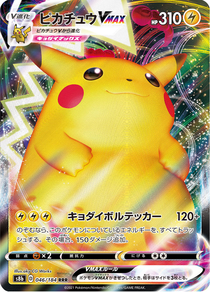 Pikachu VMAX — VMAX Climax 046