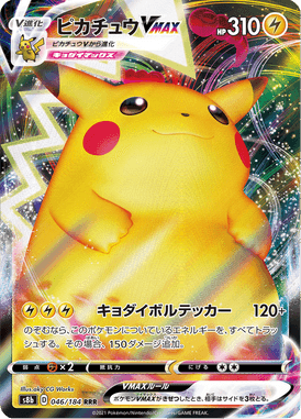Pikachu VMAX — VMAX Climax 046