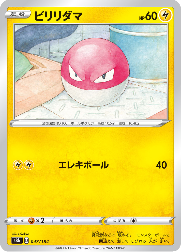 Voltorb — VMAX Climax 047