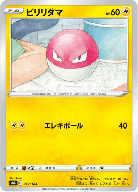 Voltorb — VMAX Climax 047