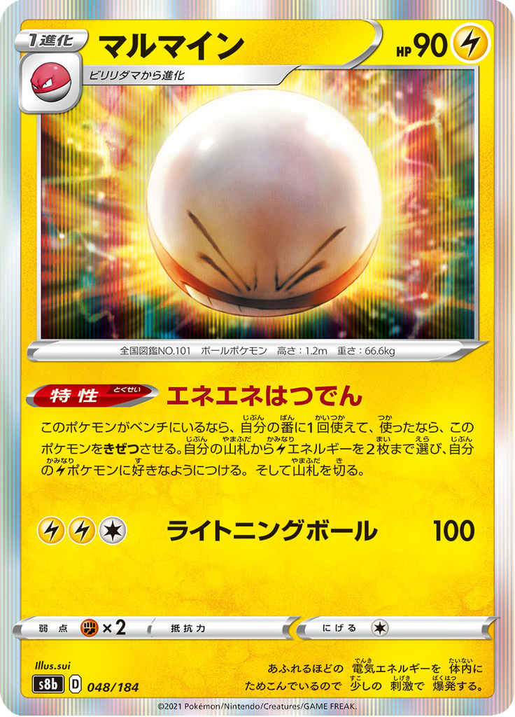 Electrode — VMAX Climax 048