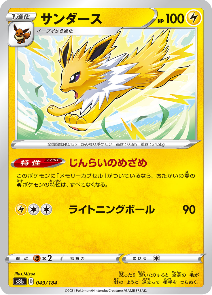 Jolteon — VMAX Climax 049