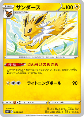 Jolteon — VMAX Climax 049