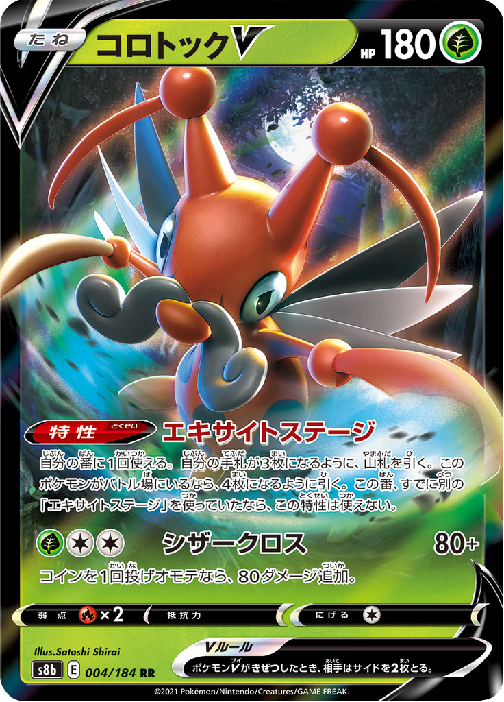 Kricketune V — VMAX Climax 004