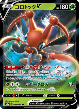 Kricketune V — VMAX Climax 004