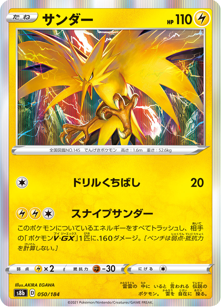 Zapdos — VMAX Climax 050