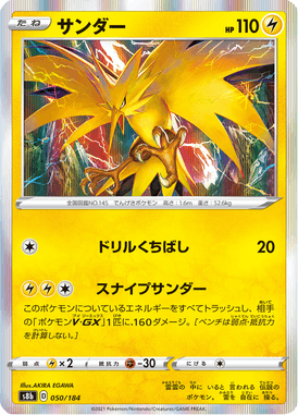 Zapdos — VMAX Climax 050