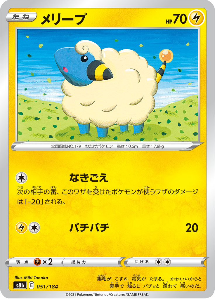 Mareep — VMAX Climax 051