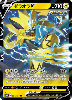 Zeraora V — VMAX Climax 054