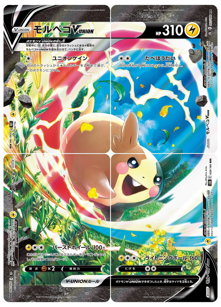 Morpeko V-UNION — VMAX Climax 059