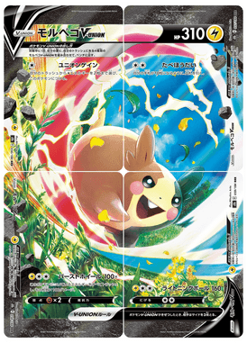 Morpeko V-UNION — VMAX Climax 059
