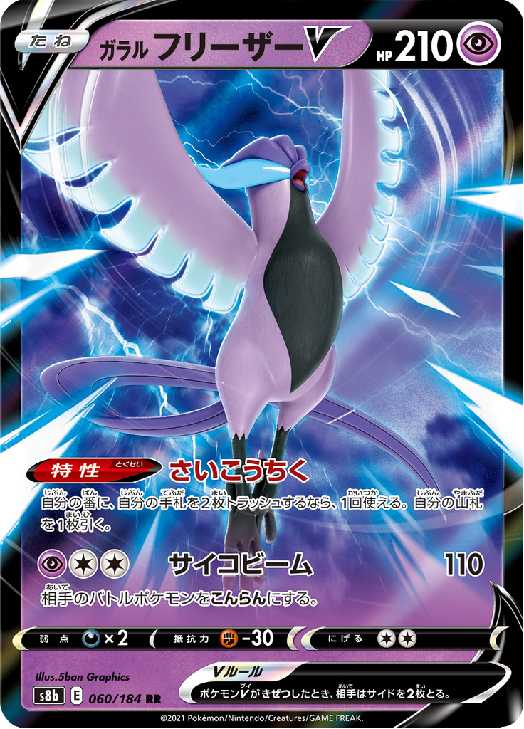 Galarian Articuno V — VMAX Climax 060