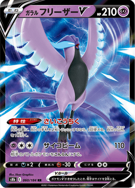 Galarian Articuno V — VMAX Climax 060