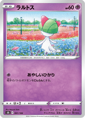Ralts — VMAX Climax 061