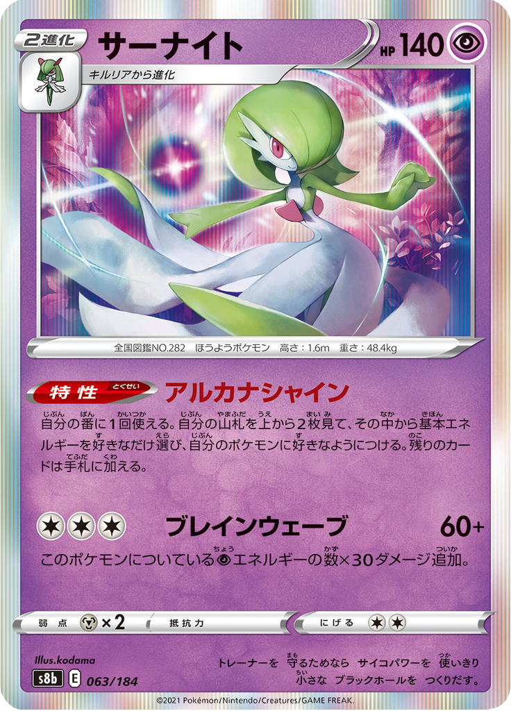 Gardevoir — VMAX Climax 063