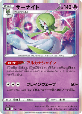 Gardevoir — VMAX Climax 063