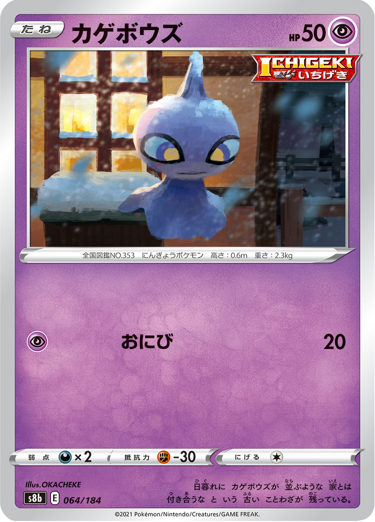 Shuppet — VMAX Climax 064