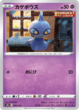 Shuppet — VMAX Climax 064