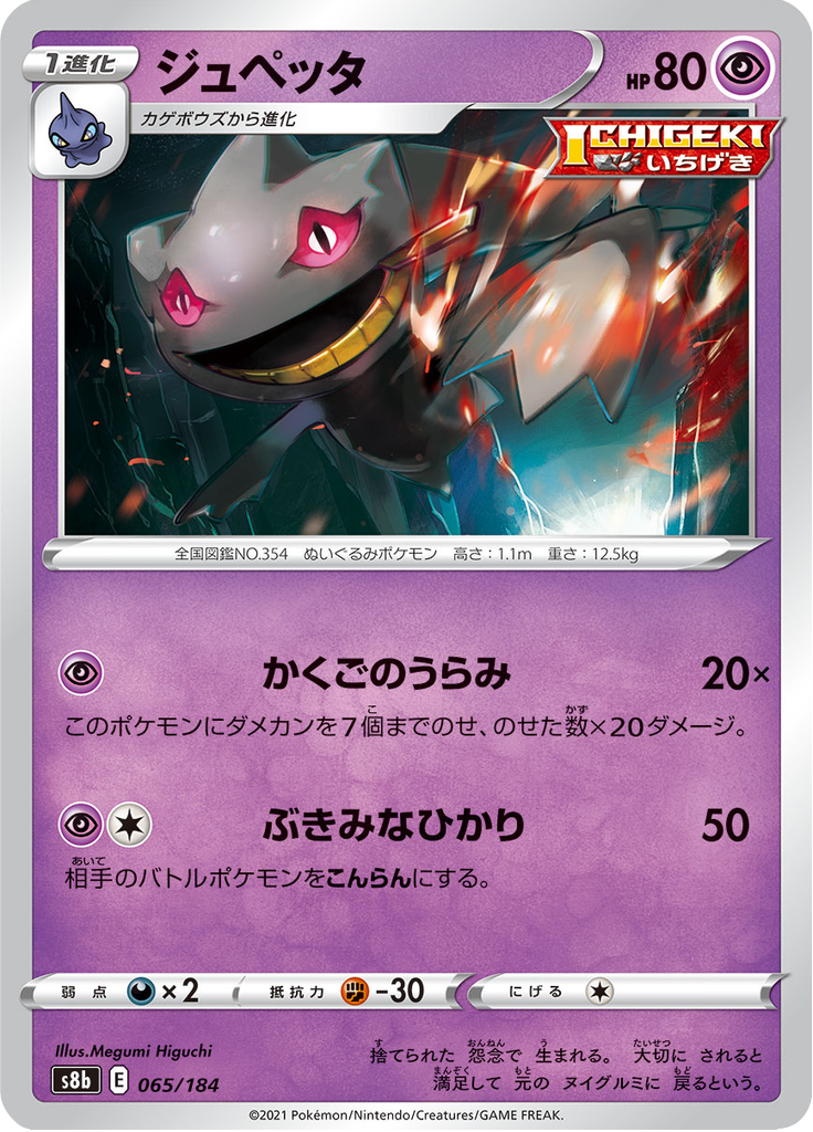 Banette — VMAX Climax 065