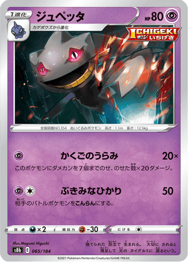 Banette — VMAX Climax 065