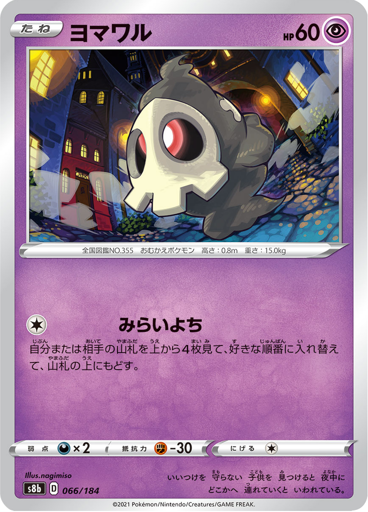 Duskull — VMAX Climax 066