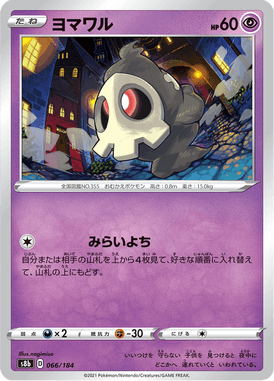 Duskull — VMAX Climax 066
