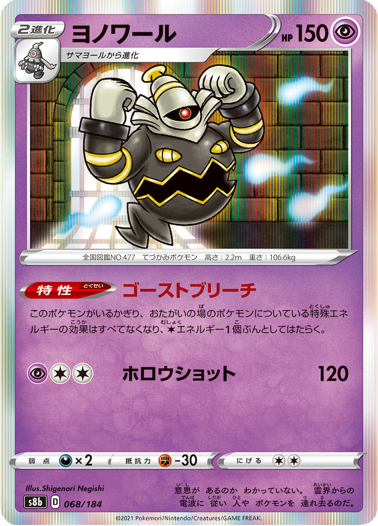 Dusknoir — VMAX Climax 068