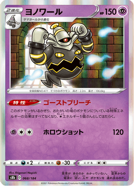 Dusknoir — VMAX Climax 068