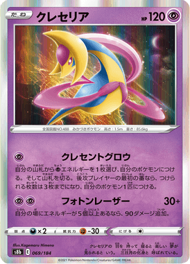 Cresselia — VMAX Climax 069