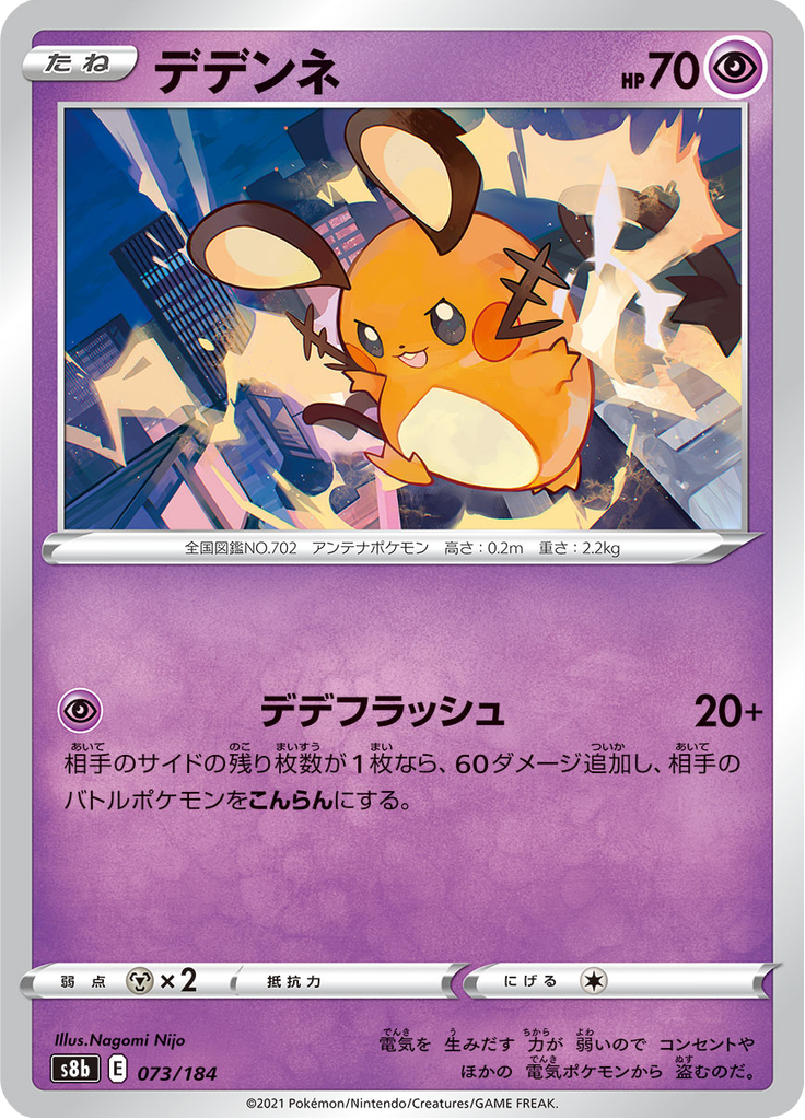 Dedenne — VMAX Climax 073