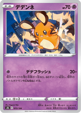 Dedenne — VMAX Climax 073