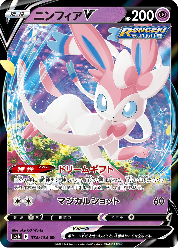Sylveon V — VMAX Climax 074