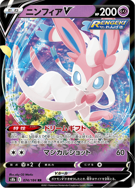 Sylveon V — VMAX Climax 074